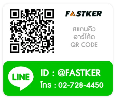 ไลน์ พนักงานส่งเอกสาร